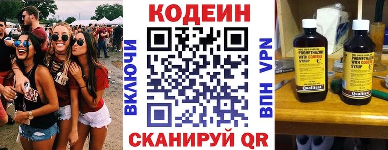 магазин продажи наркотиков  Морозовск  Codein напиток Lean (лин) 